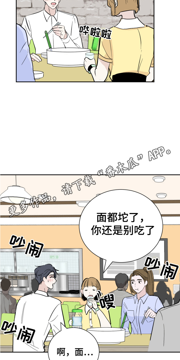 《绿色乐园》第7章道歉 第5页