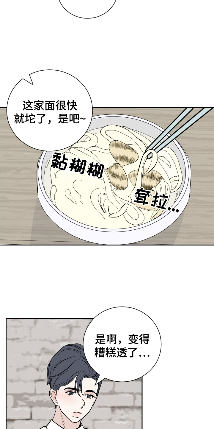 《绿色乐园》第7章道歉 第6页