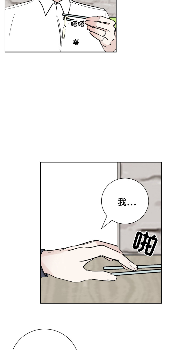 《绿色乐园》第7章道歉 第7页