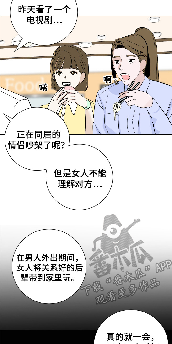 《绿色乐园》第7章道歉 第8页