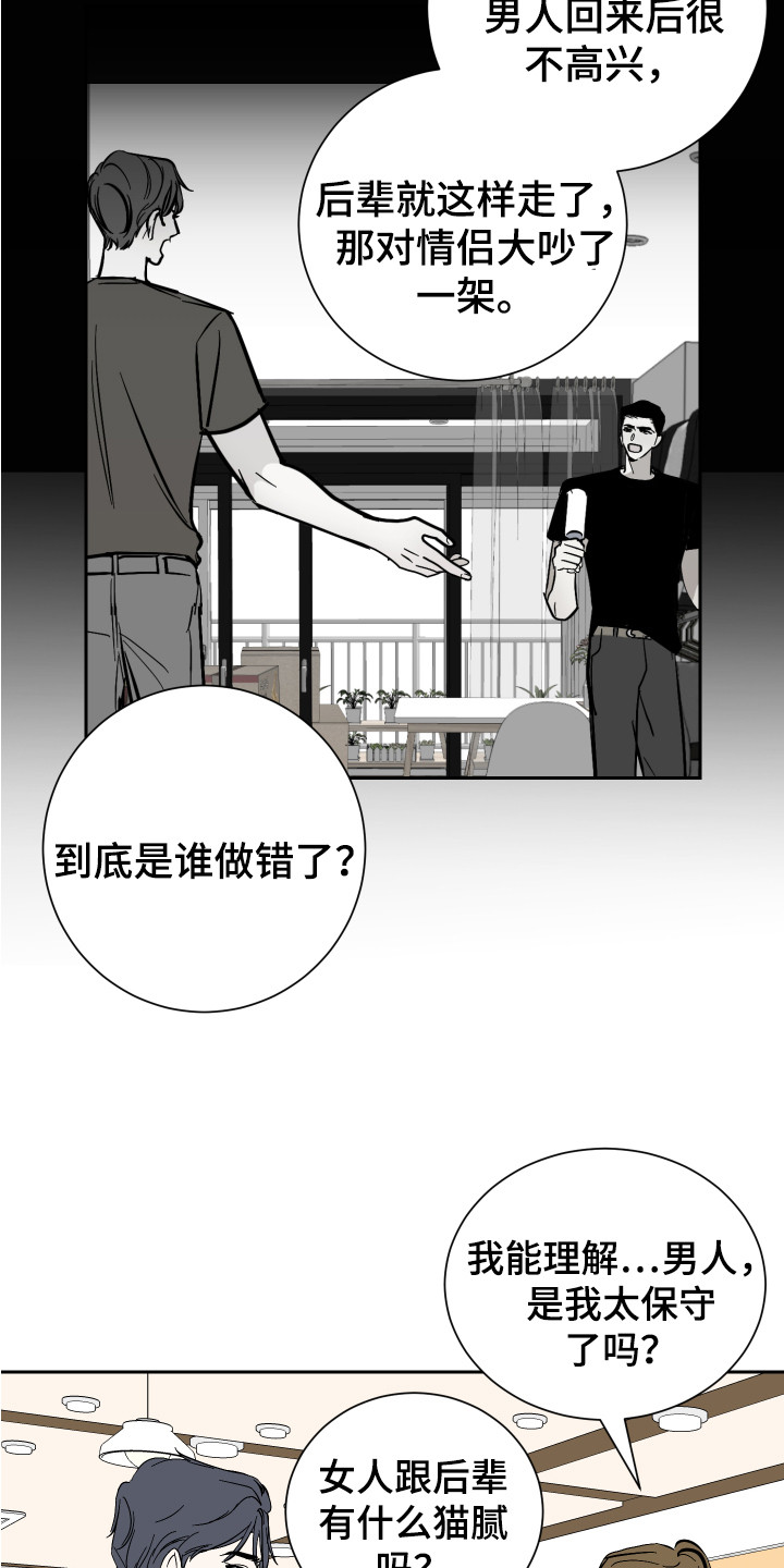 《绿色乐园》第7章道歉 第9页