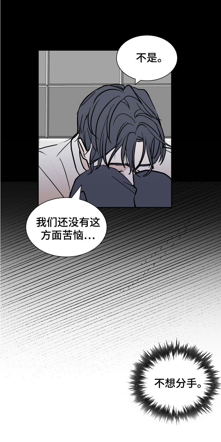 《绿色乐园》第3章一起住 第10页