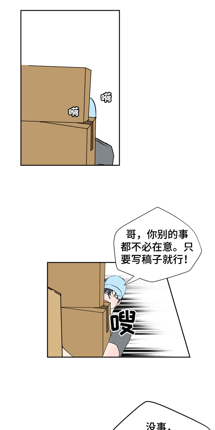 《绿色乐园》第3章一起住 第12页