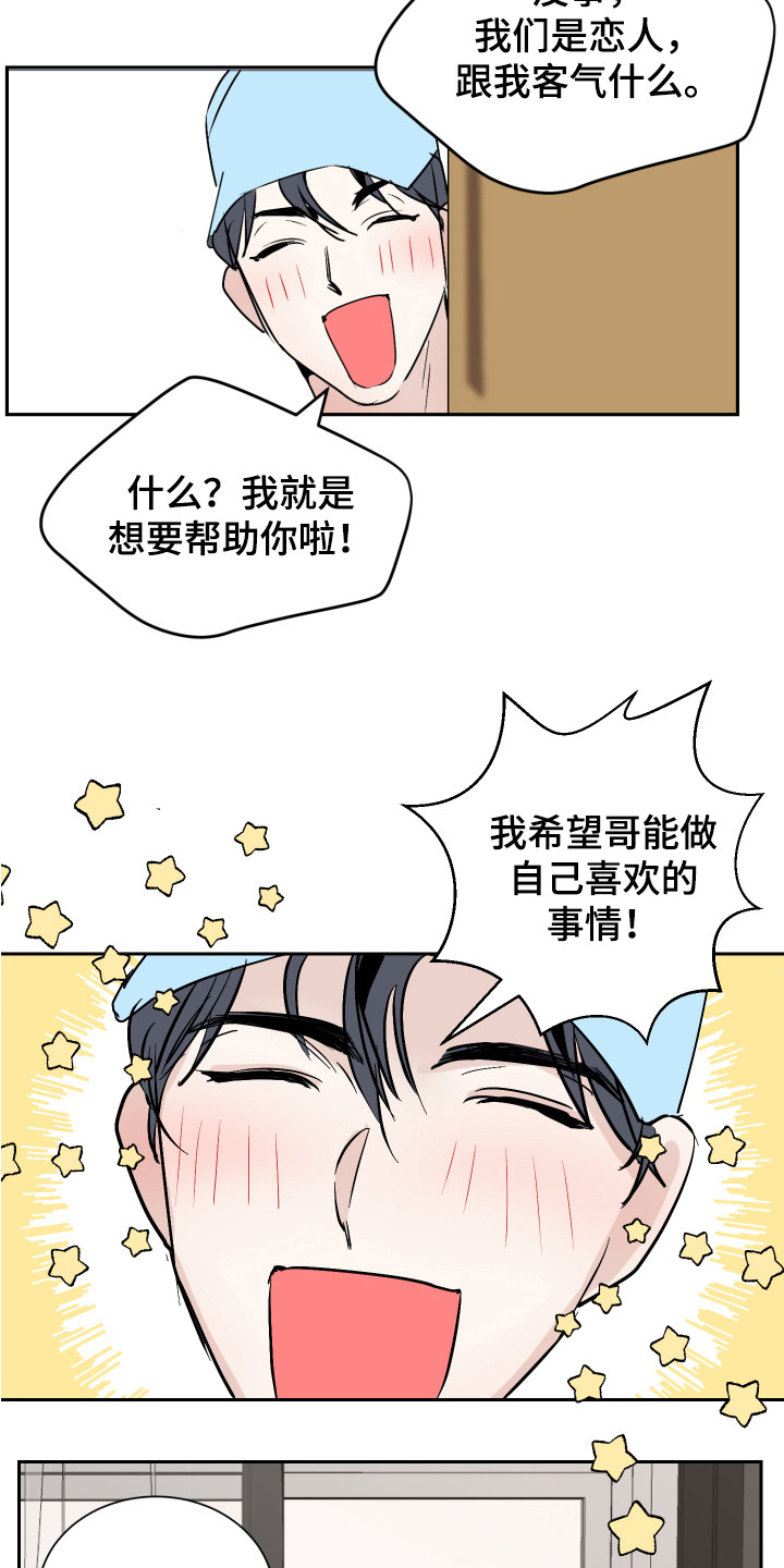 《绿色乐园》第3章一起住 第13页