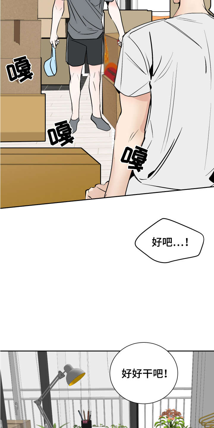 《绿色乐园》第3章一起住 第15页