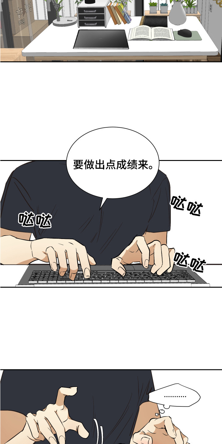 《绿色乐园》第3章一起住 第16页