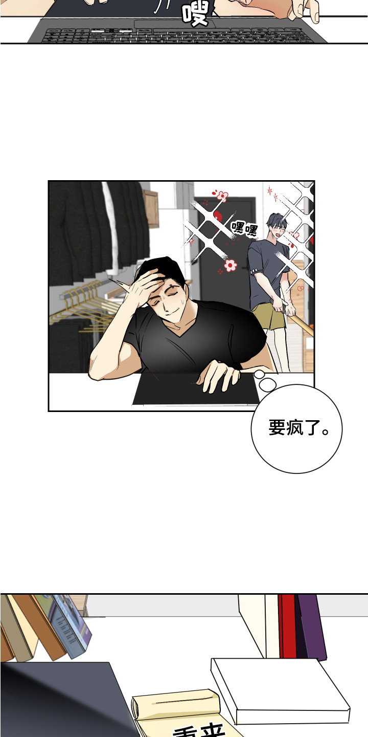 《绿色乐园》第3章一起住 第17页