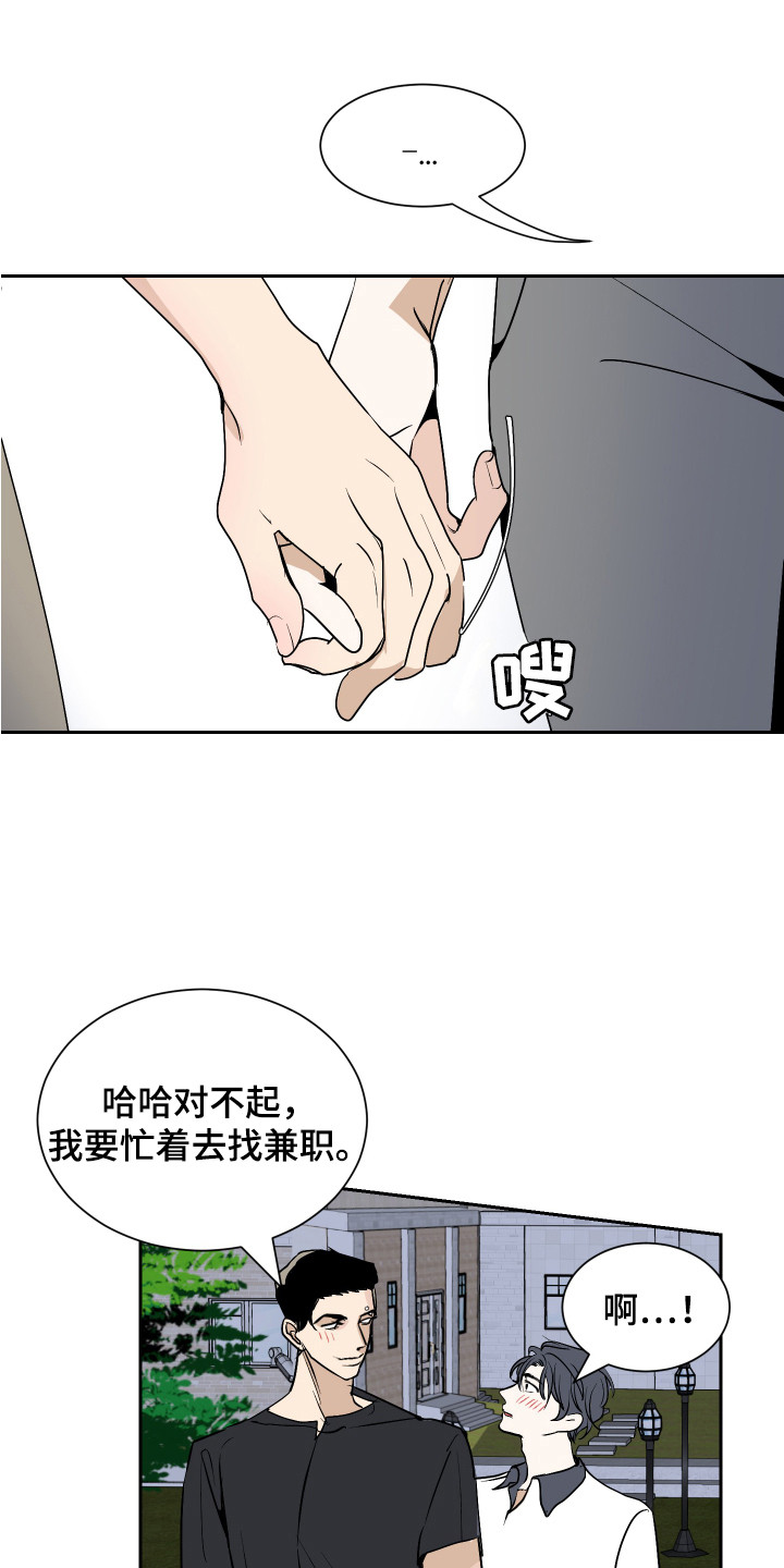 《绿色乐园》第3章一起住 第1页