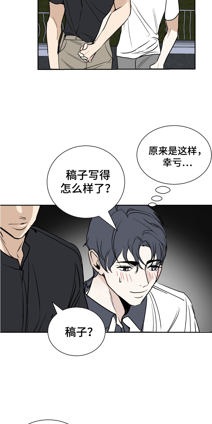 《绿色乐园》第3章一起住 第2页