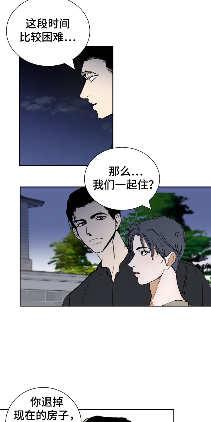 《绿色乐园》第3章一起住 第3页