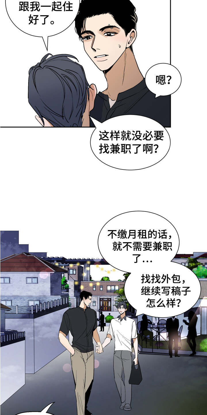 《绿色乐园》第3章一起住 第4页