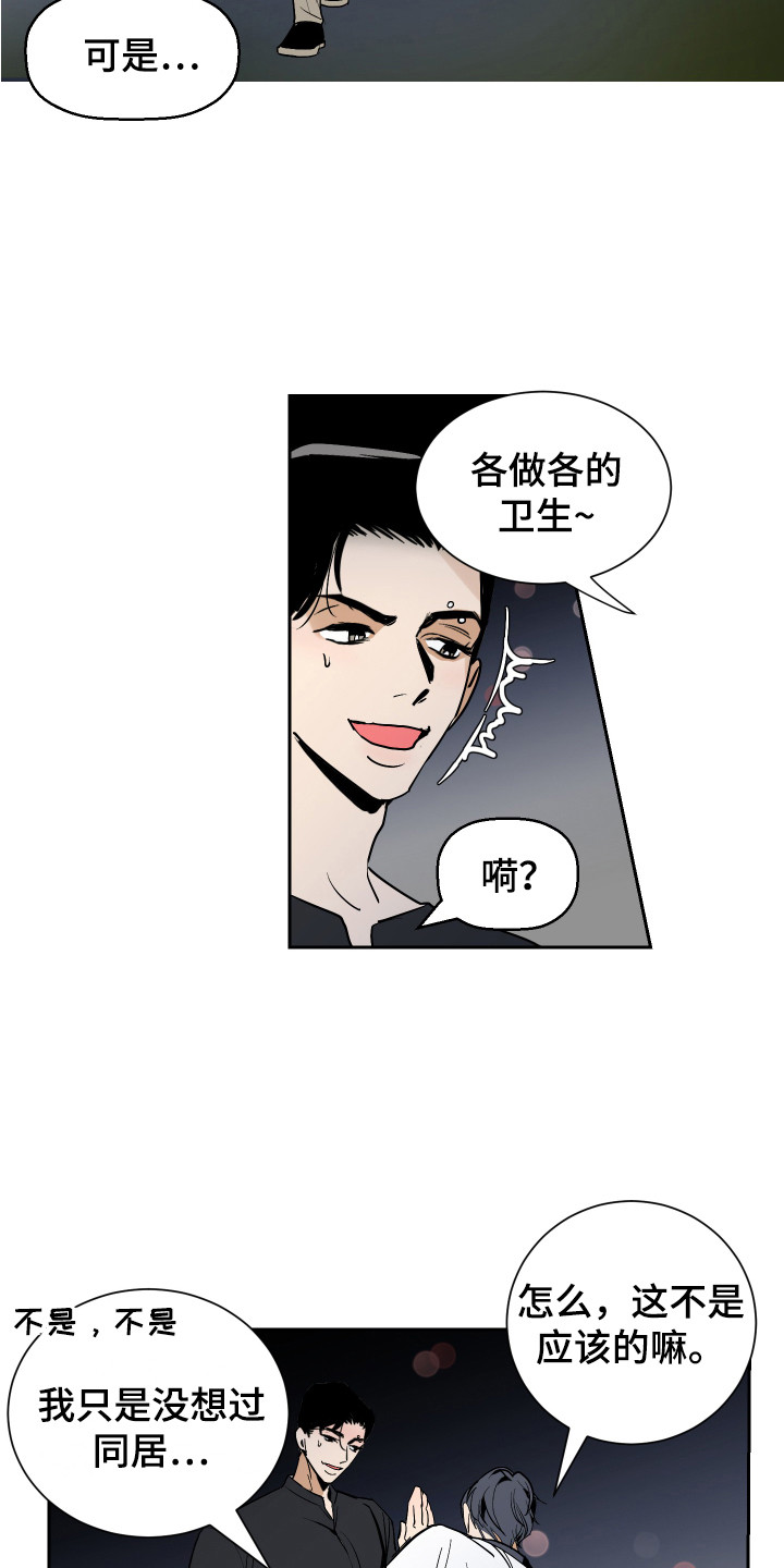 《绿色乐园》第3章一起住 第5页