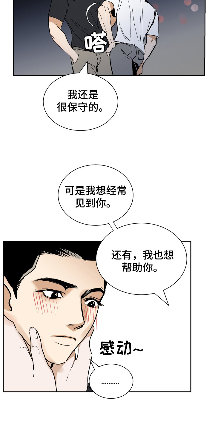 《绿色乐园》第3章一起住 第6页