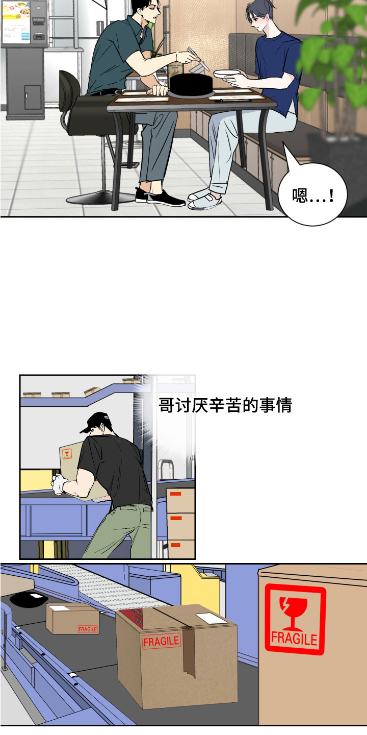 《绿色乐园》第4章太累了 第10页