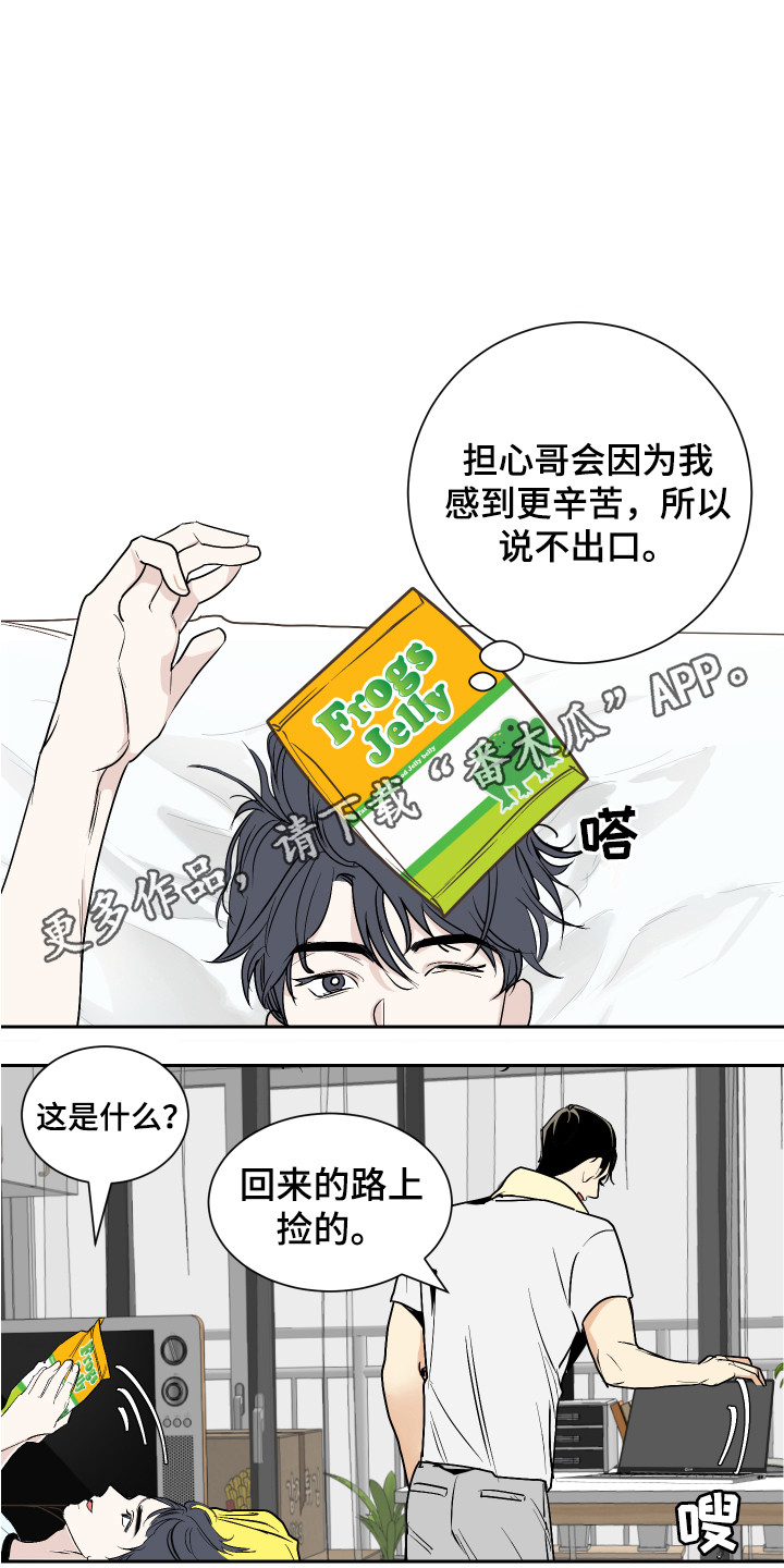 《绿色乐园》第4章太累了 第11页