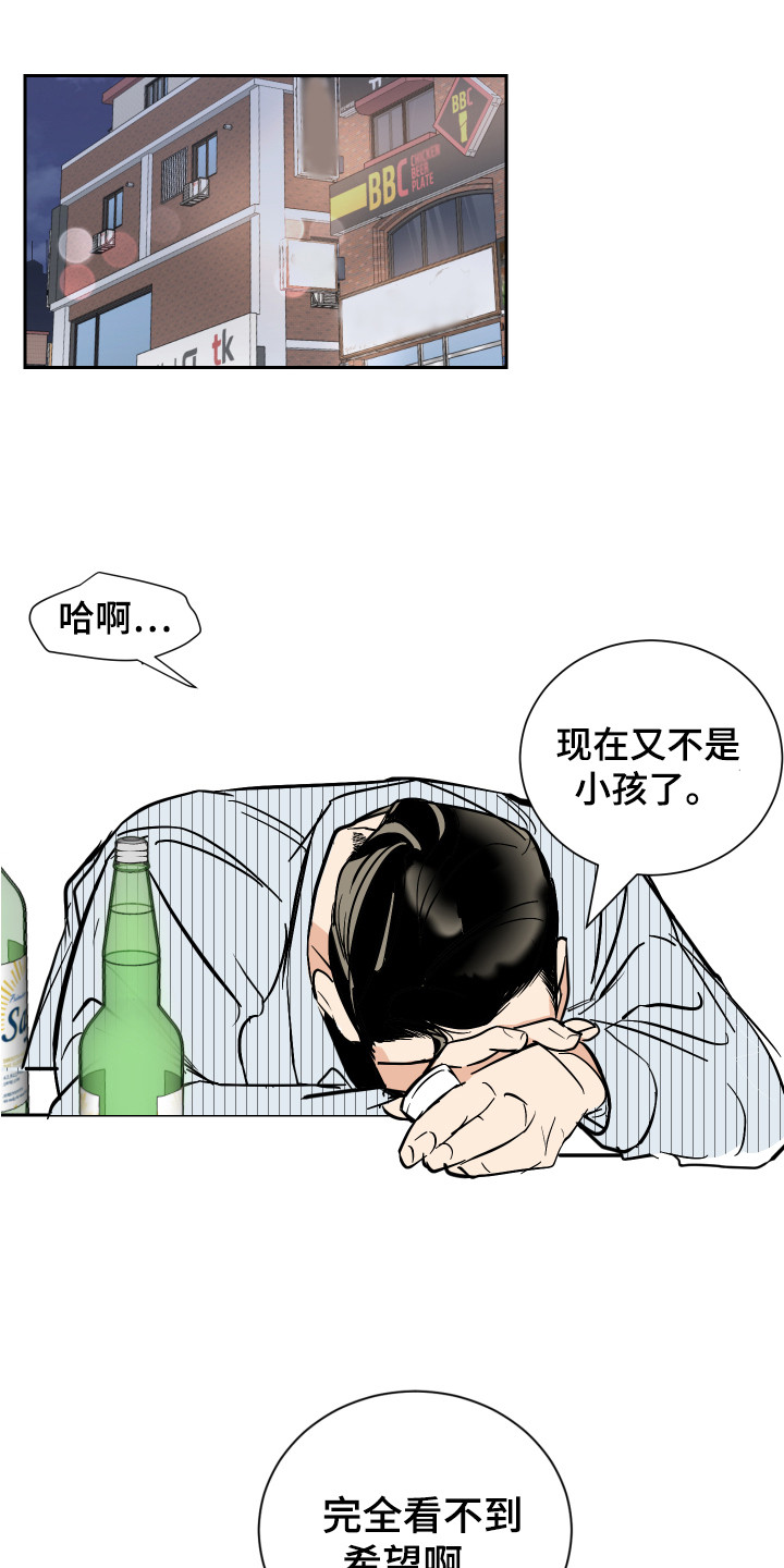 《绿色乐园》第4章太累了 第13页