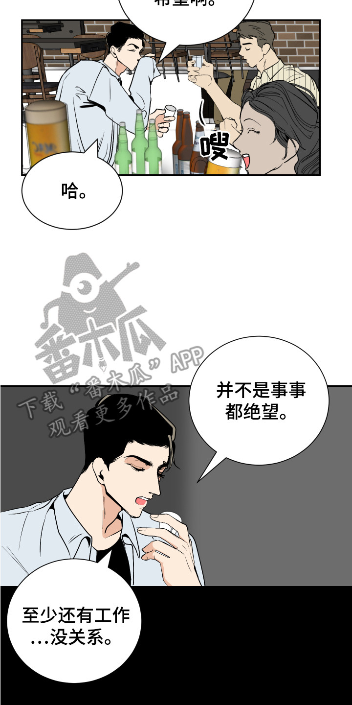 《绿色乐园》第4章太累了 第14页