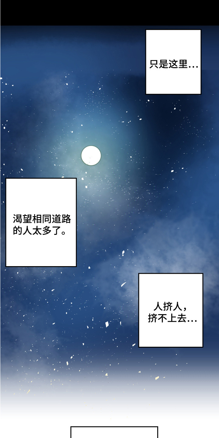《绿色乐园》第4章太累了 第15页