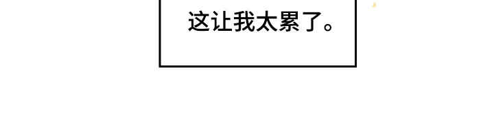 《绿色乐园》第4章太累了 第16页