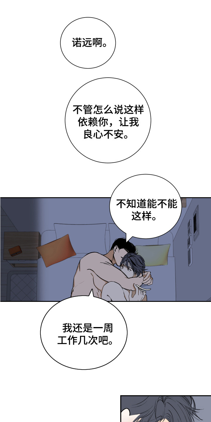 《绿色乐园》第4章太累了 第1页