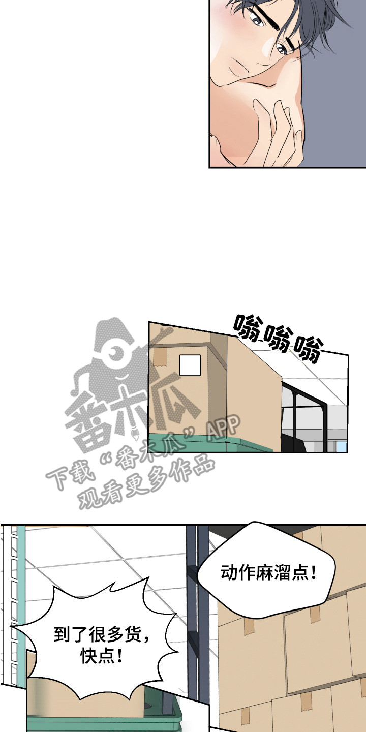 《绿色乐园》第4章太累了 第2页