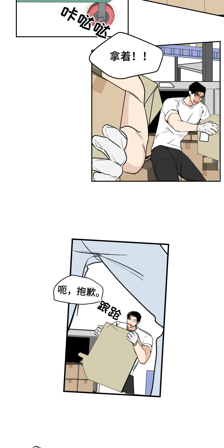 《绿色乐园》第4章太累了 第3页