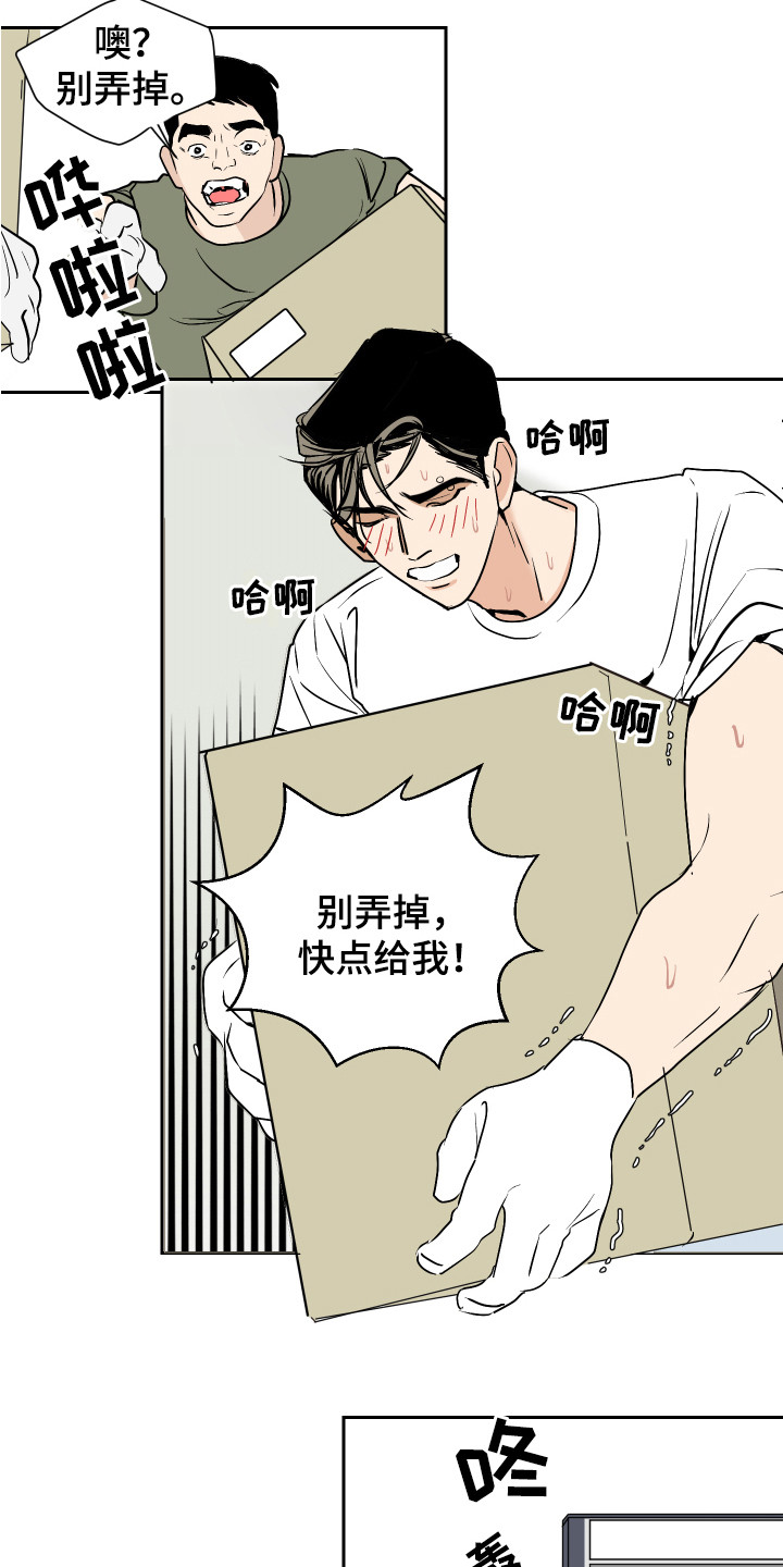 《绿色乐园》第4章太累了 第4页