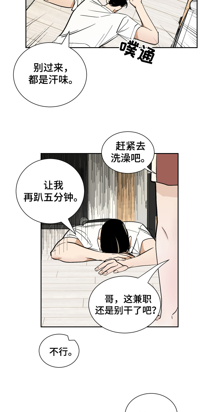 《绿色乐园》第4章太累了 第6页