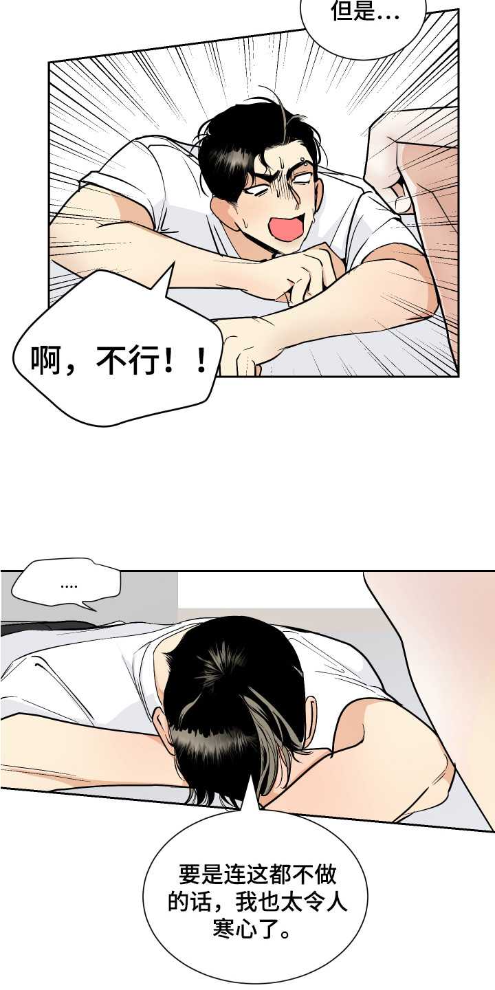 《绿色乐园》第4章太累了 第7页