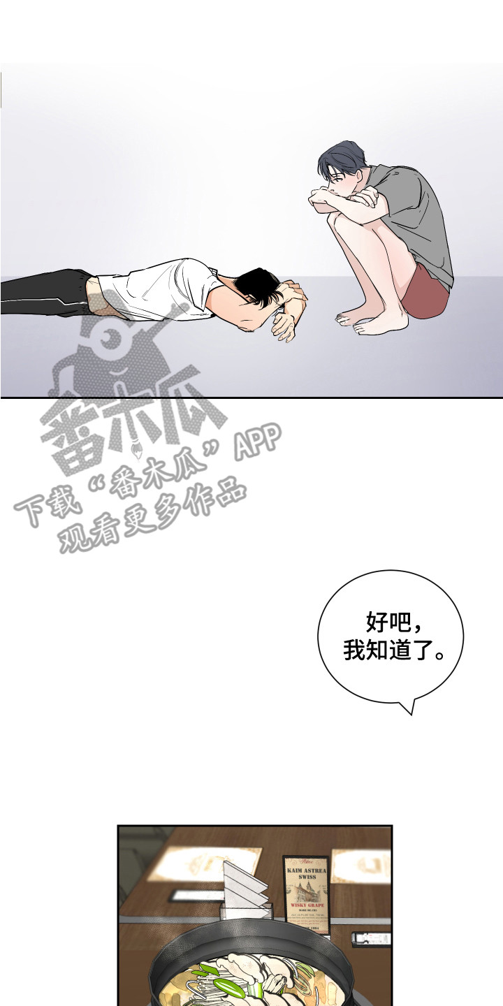 《绿色乐园》第4章太累了 第8页