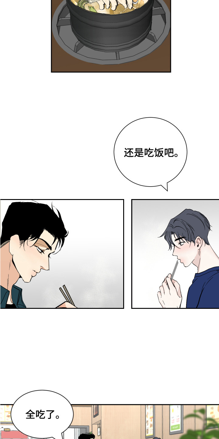 《绿色乐园》第4章太累了 第9页