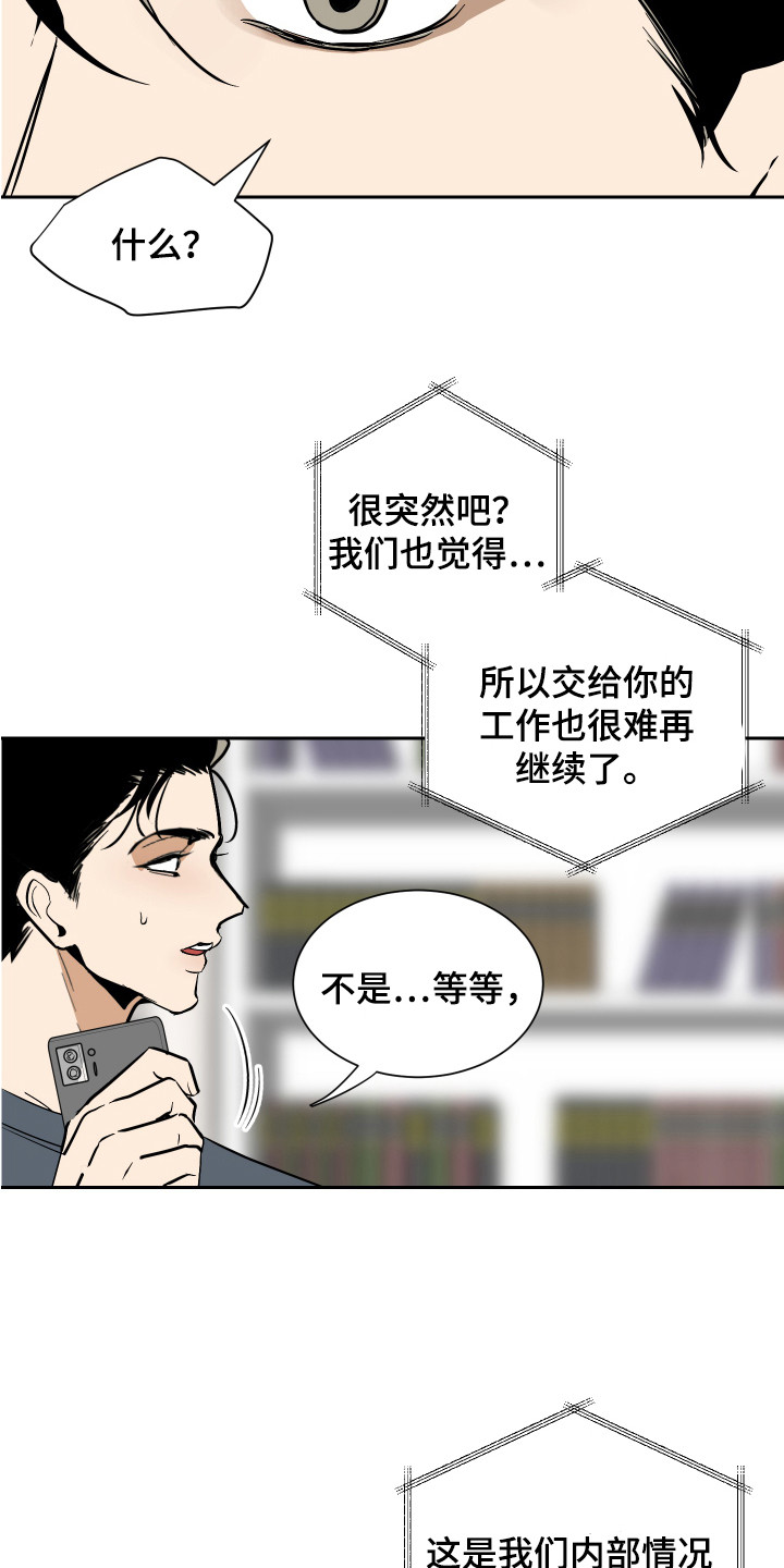 《绿色乐园》第2章运势 第10页