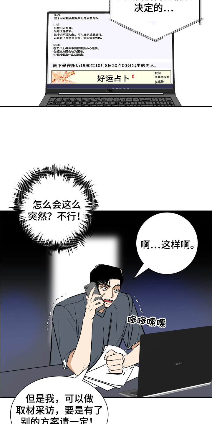 《绿色乐园》第2章运势 第11页