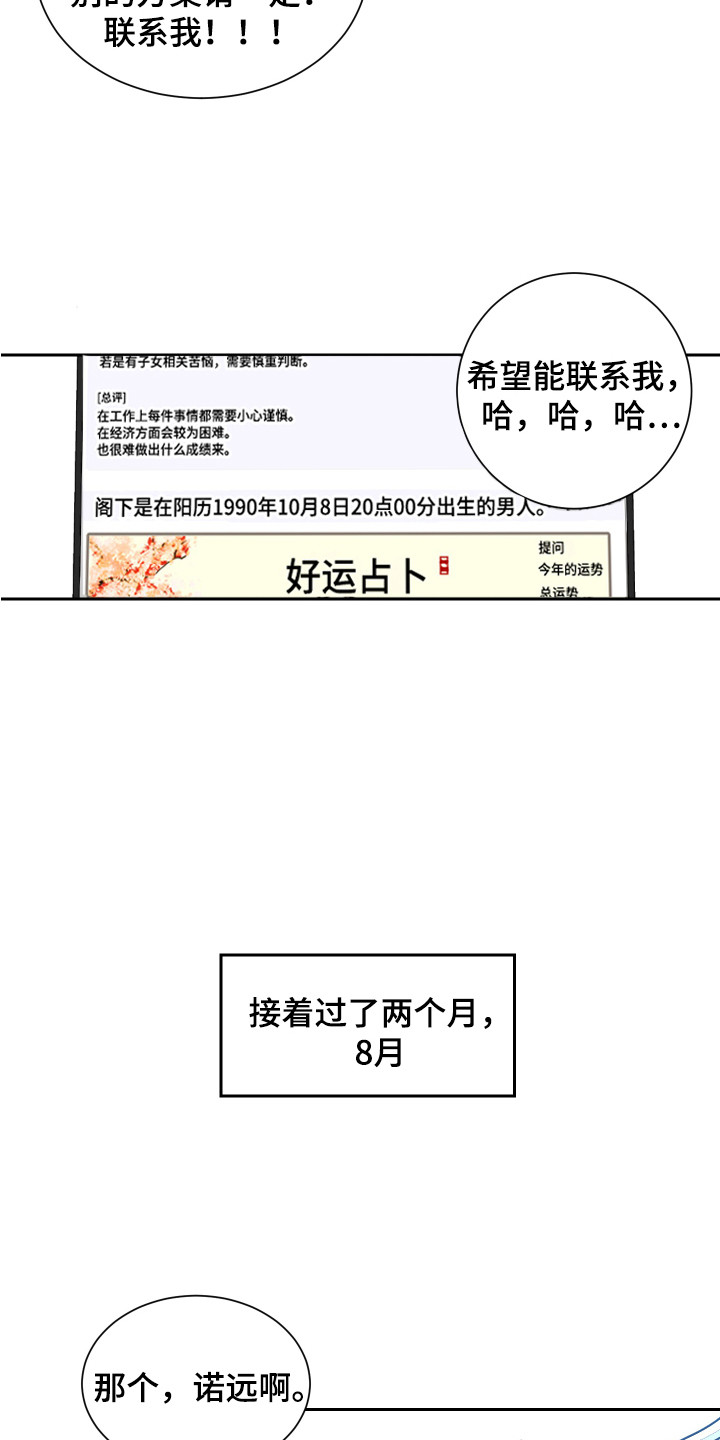 《绿色乐园》第2章运势 第12页