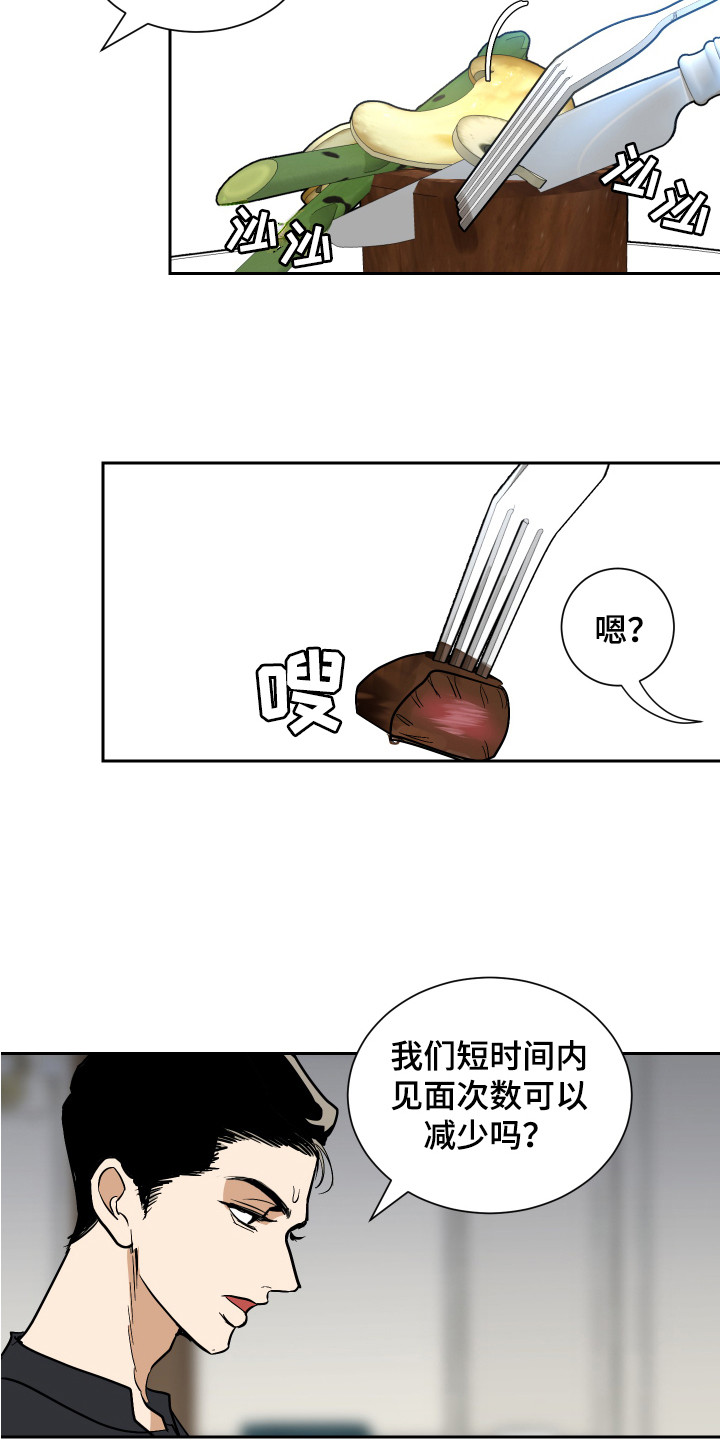 《绿色乐园》第2章运势 第13页