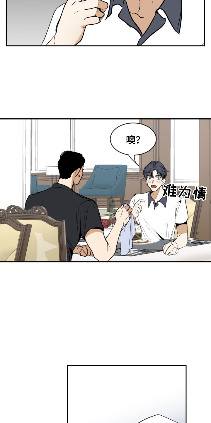 《绿色乐园》第2章运势 第15页