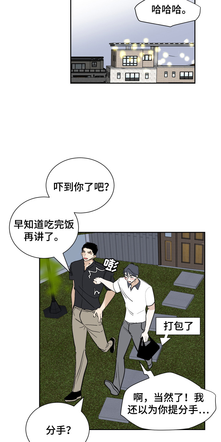 《绿色乐园》第2章运势 第16页