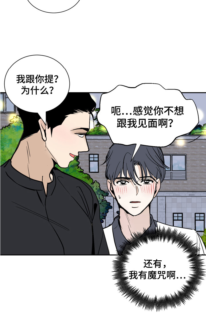 《绿色乐园》第2章运势 第17页