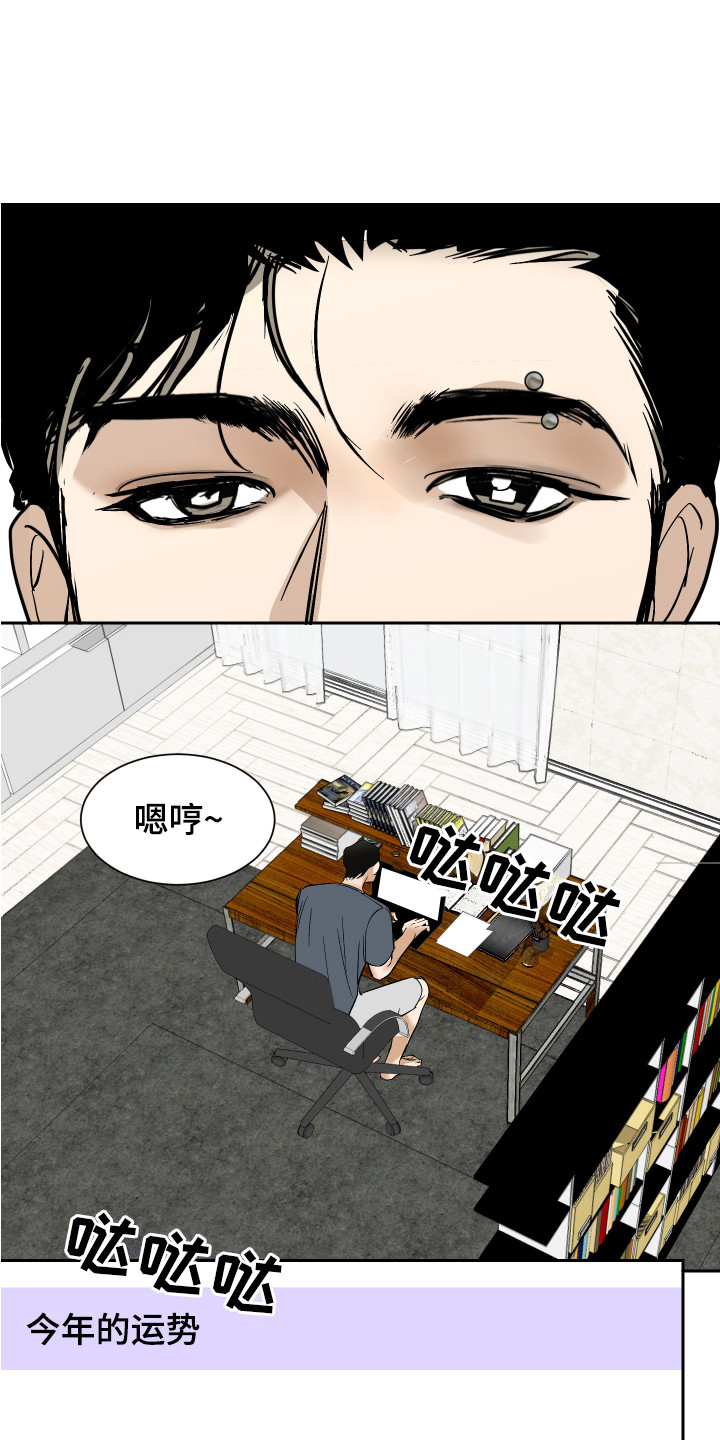 《绿色乐园》第2章运势 第1页