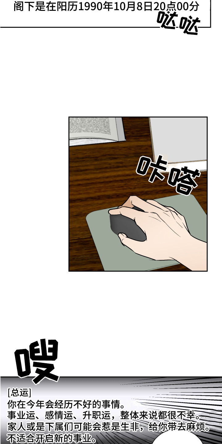 《绿色乐园》第2章运势 第2页