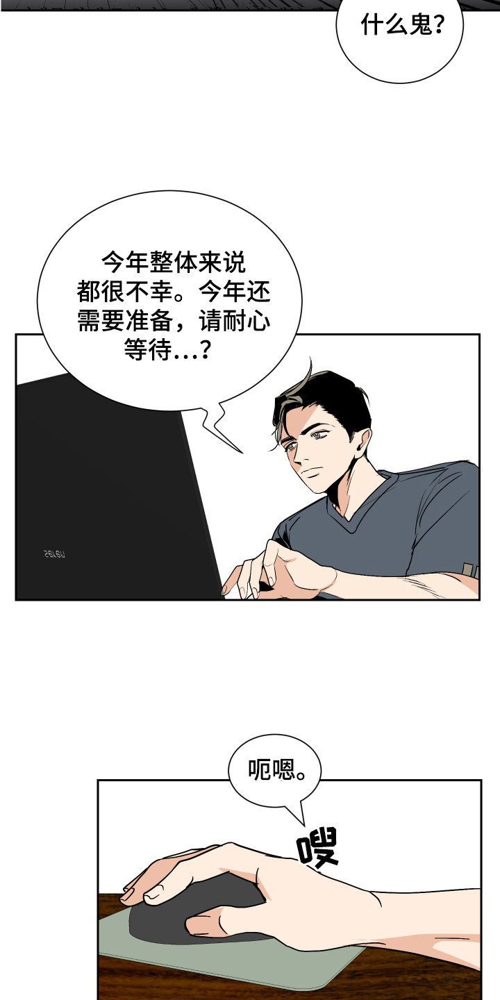 《绿色乐园》第2章运势 第3页