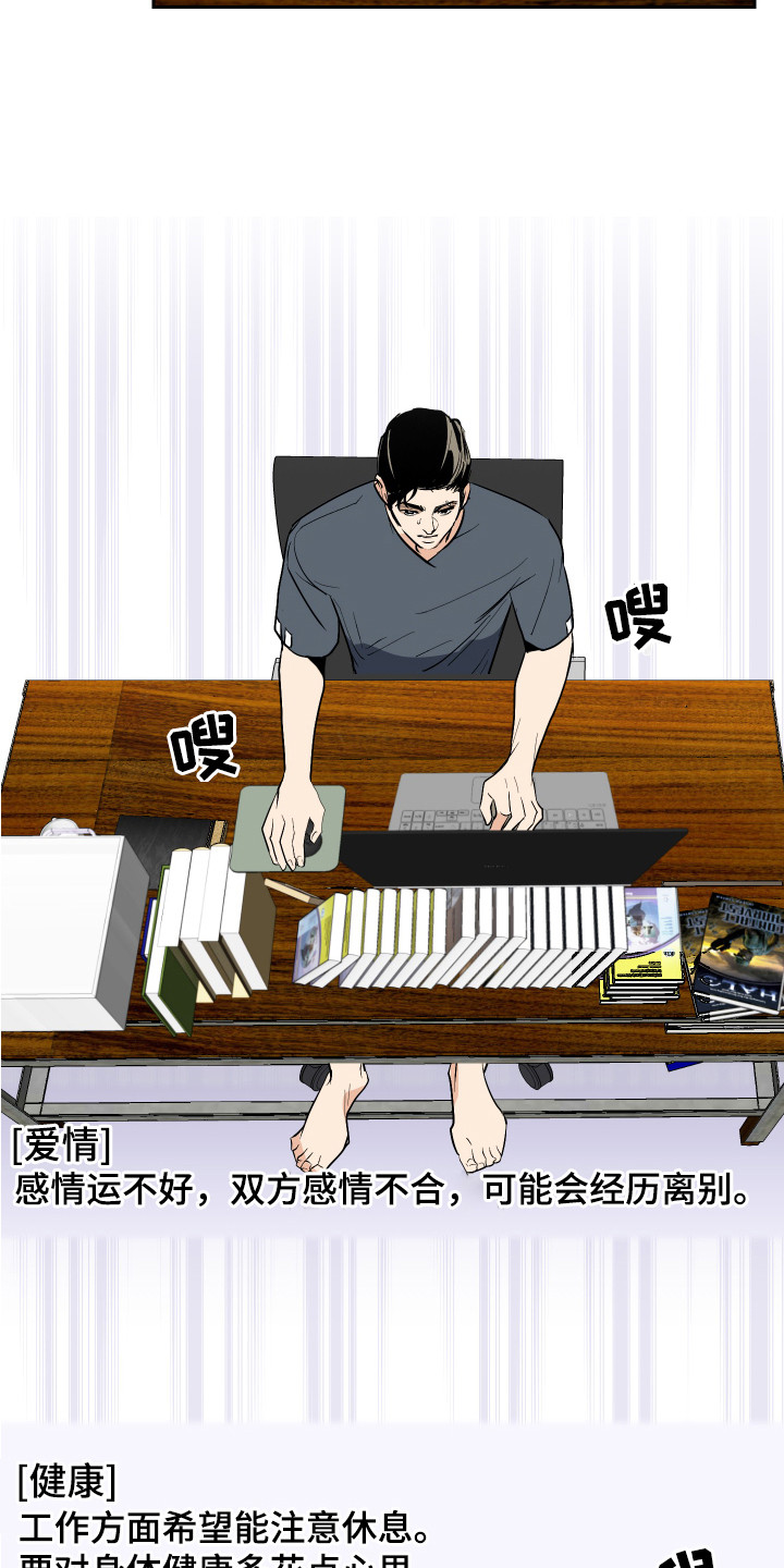 《绿色乐园》第2章运势 第4页