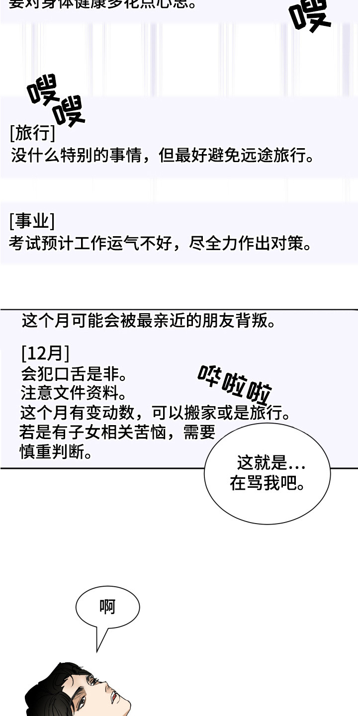 《绿色乐园》第2章运势 第5页