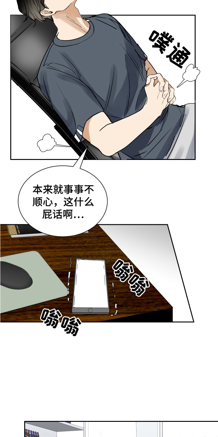 《绿色乐园》第2章运势 第6页