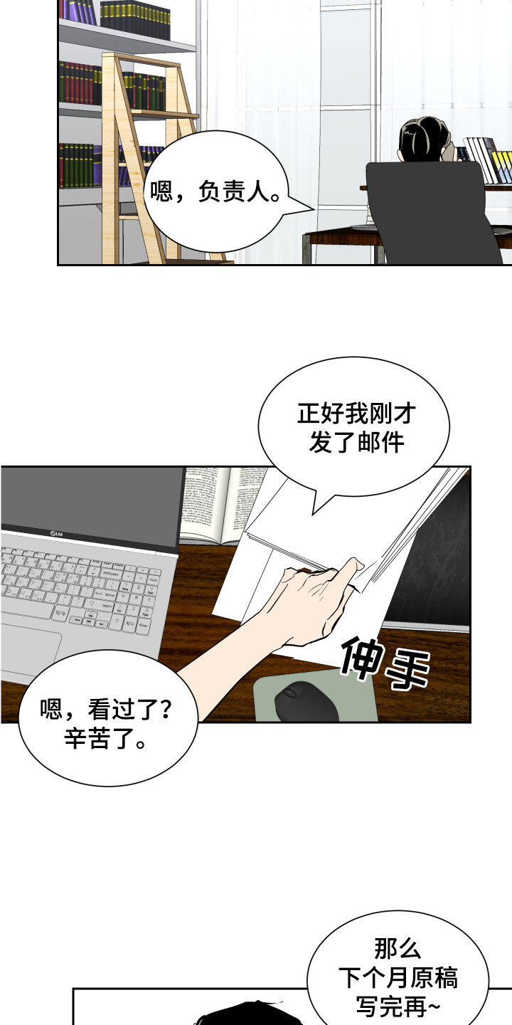 《绿色乐园》第2章运势 第7页