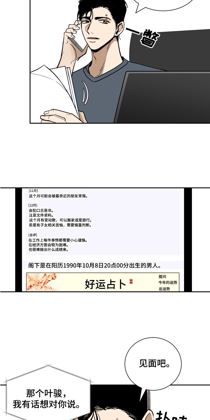 《绿色乐园》第2章运势 第8页