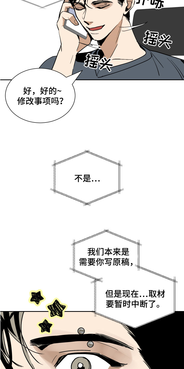 《绿色乐园》第2章运势 第9页