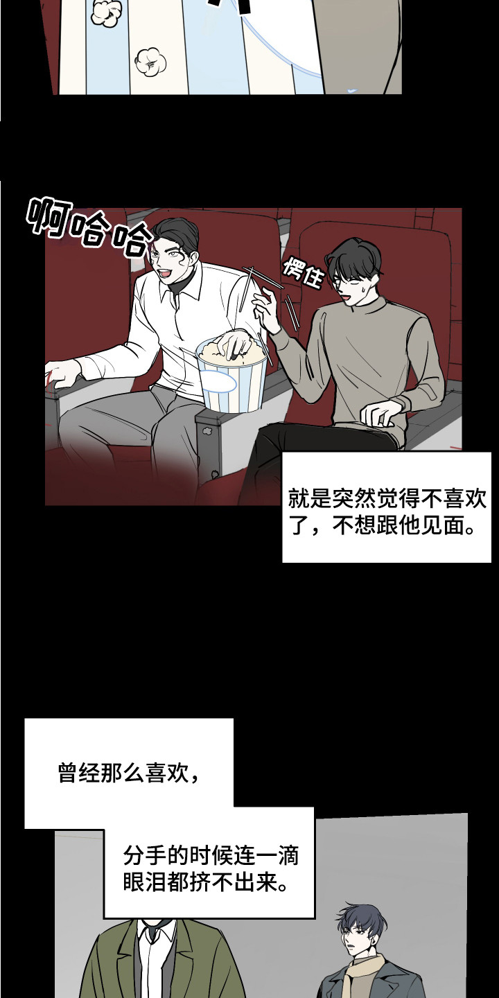 《绿色乐园》第1章三年 第10页
