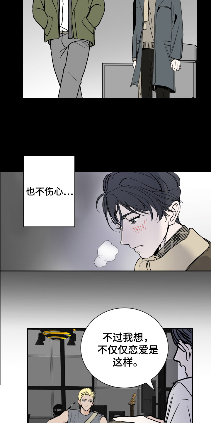 《绿色乐园》第1章三年 第11页