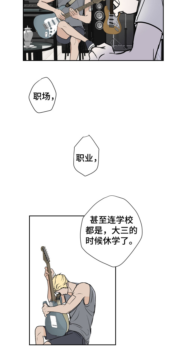 《绿色乐园》第1章三年 第12页